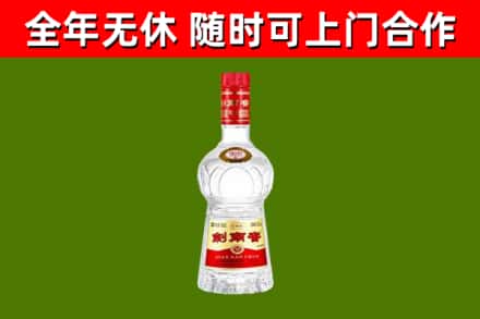 渑池回收剑南春